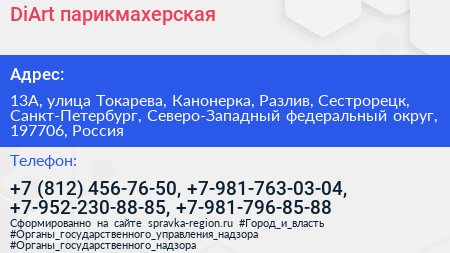 DiArt парикмахерская - визитка