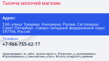 Тысяча мелочей магазин - визитка