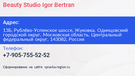 Beauty Studio Igor Bertran - визитка