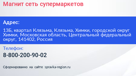 Магнит сеть супермаркетов - визитка