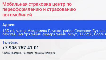 Мобильная страховка центр по переоформлению и страхованию автомобилей - визитка