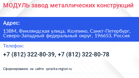 МОДУЛЬ завод металлических конструкций - визитка