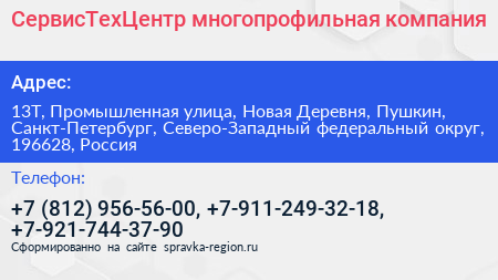 СервисТехЦентр многопрофильная компания - визитка