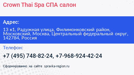 Crown Thai Spa СПА салон - визитка