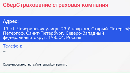 СберСтрахование страховая компания - визитка