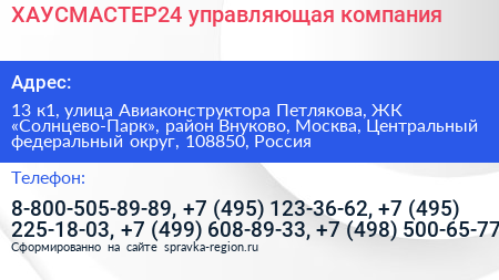 ХАУСМАСТЕР24 управляющая компания - визитка