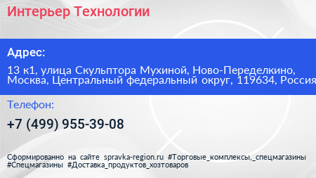 Интерьер Технологии - визитка