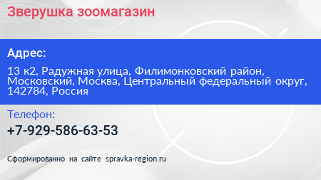 Зверушка зоомагазин - визитка