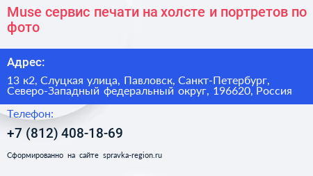 Muse сервис печати на холсте и портретов по фото - визитка
