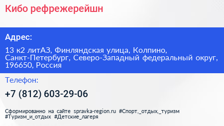 Кибо рефрежерейшн - визитка