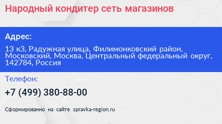 Народный кондитер сеть магазинов - визитка