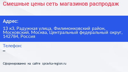 Смешные цены сеть магазинов распродаж - визитка