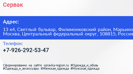 Сервак - визитка