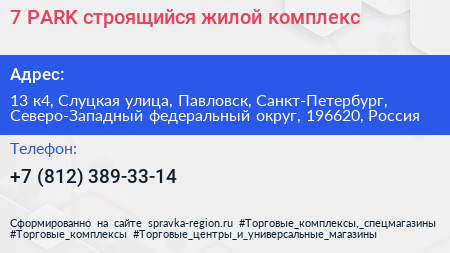 7 PARK строящийся жилой комплекс - визитка