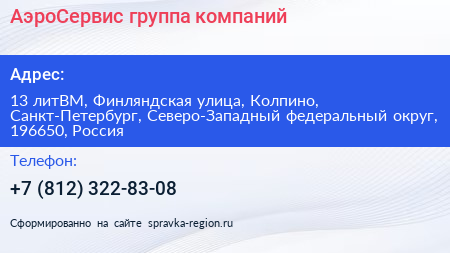 АэроСервис группа компаний - визитка