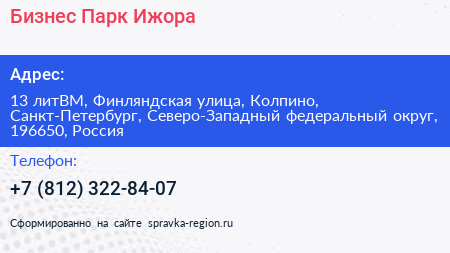 Бизнес Парк Ижора - визитка