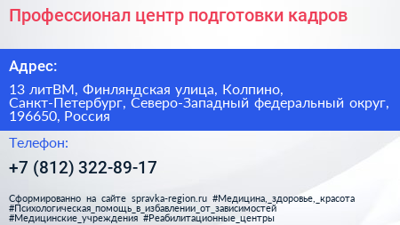 Профессионал центр подготовки кадров - визитка
