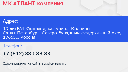 МК АТЛАНТ компания - визитка