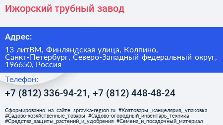Ижорский трубный завод - визитка
