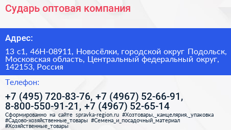 Сударь оптовая компания - визитка