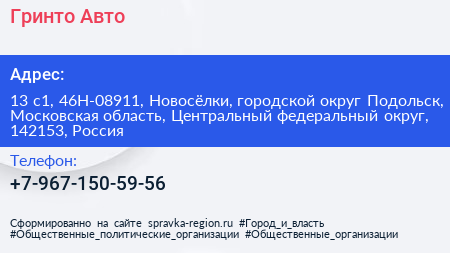 Гринто Авто - визитка