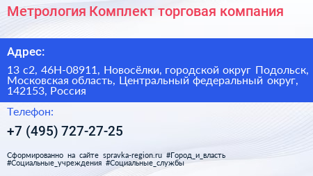 Метрология Комплект торговая компания - визитка