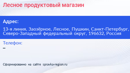 Лесное продуктовый магазин - визитка