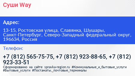 Суши Way - визитка