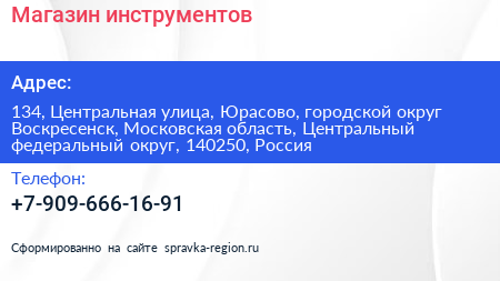 Магазин инструментов - визитка