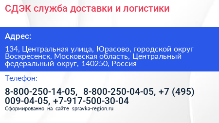 СДЭК служба доставки и логистики - визитка