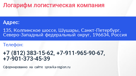 Логарифм логистическая компания - визитка