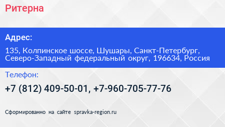 Ритерна - визитка