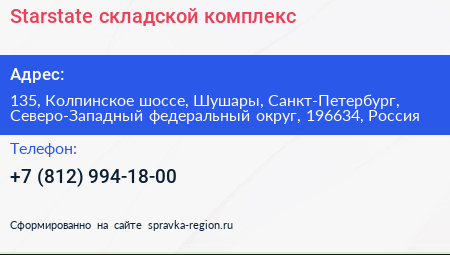 Starstate складской комплекс - визитка