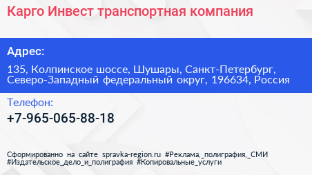 Карго Инвест транспортная компания - визитка