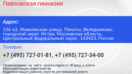 Павловская гимназия - визитка