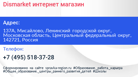 Dismarket интернет магазин - визитка