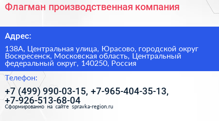 Флагман производственная компания - визитка