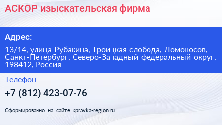 АСКОР изыскательская фирма - визитка