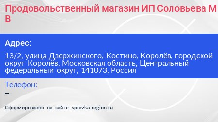 Продовольственный магазин ИП Соловьева М В  - визитка