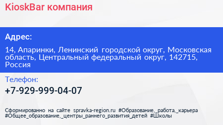 KioskBar компания - визитка