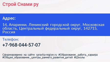 Строй Снами ру - визитка