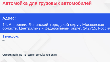 Автомойка для грузовых автомобилей - визитка