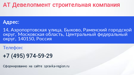 АТ Девелопмент строительная компания - визитка