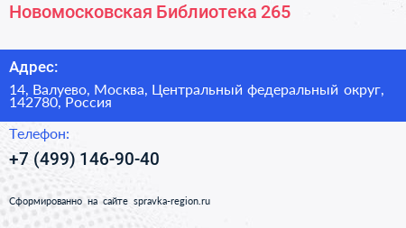 Новомосковская Библиотека 265 - визитка