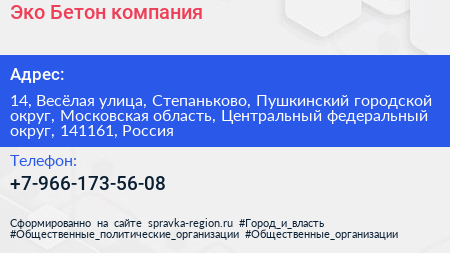 Эко Бетон компания - визитка