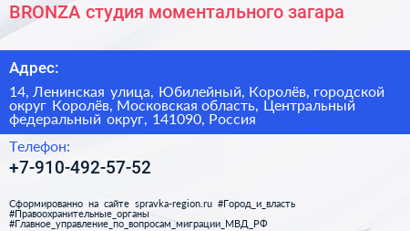 BRONZA студия моментального загара - визитка