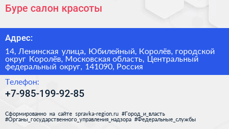 Буре салон красоты - визитка