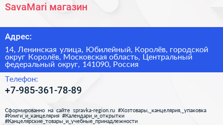 SavaMari магазин - визитка