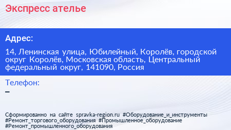 Экспресс ателье - визитка