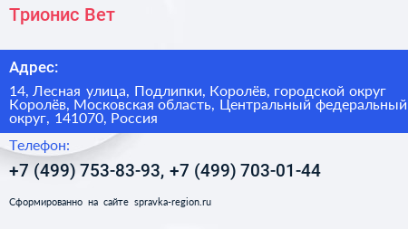 Трионис Вет - визитка